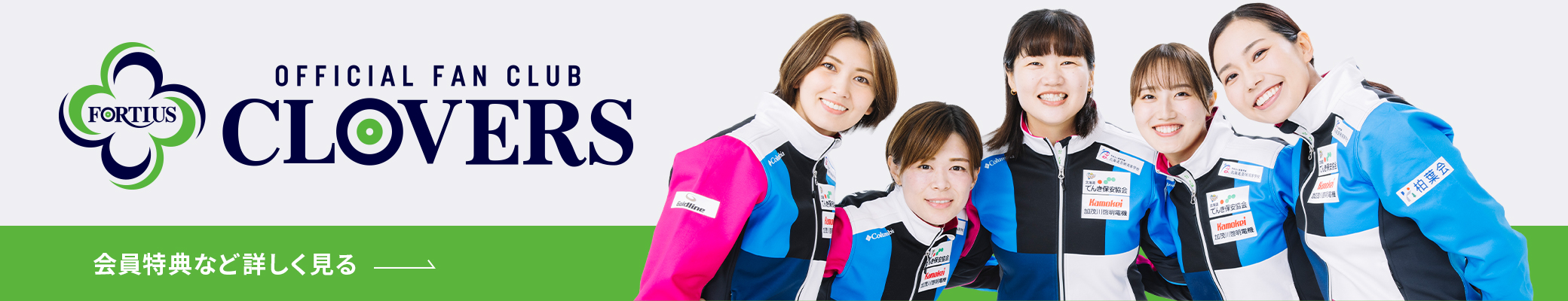 OFFICIAL FAN CLUB CLOVERS会員特典など詳しく見る