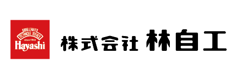 林自工