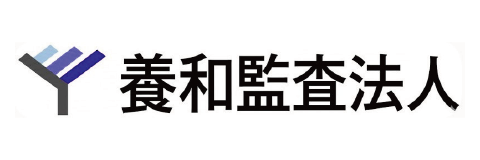 養和監査法人
